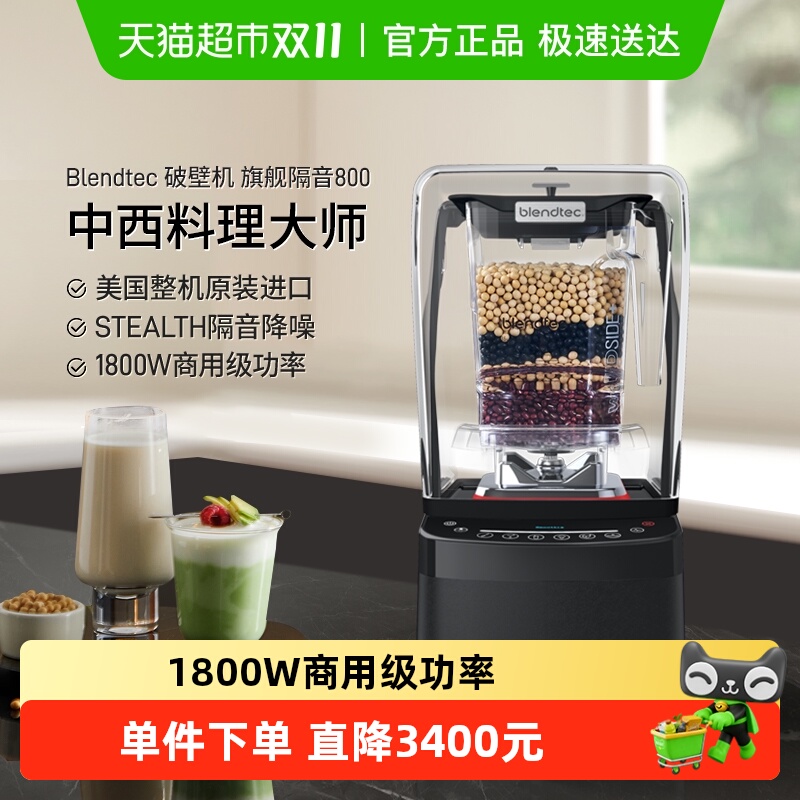 Blendtec美国柔音大功率破壁机