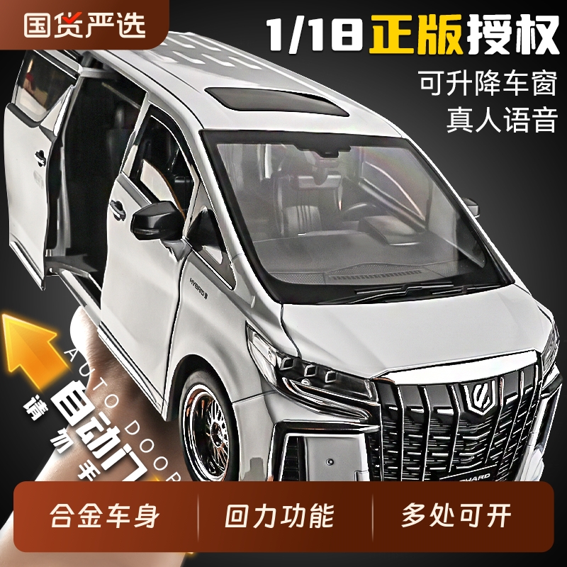 电动门1:18正版埃尔法车模型合金仿真商务汽车模型摆件男孩玩具车