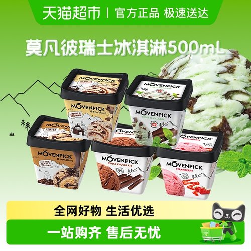 movenpick/莫凡彼瑞士冰淇淋