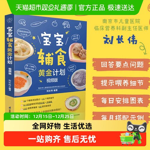 宝宝辅食黄金计划视频版