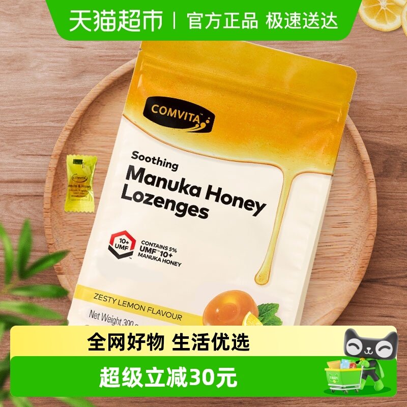 康维他麦卢卡UMF10+蜂蜜硬糖新西兰进口柠檬味糖果清新