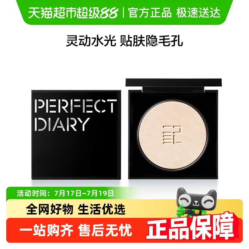 完美日记精萃高光