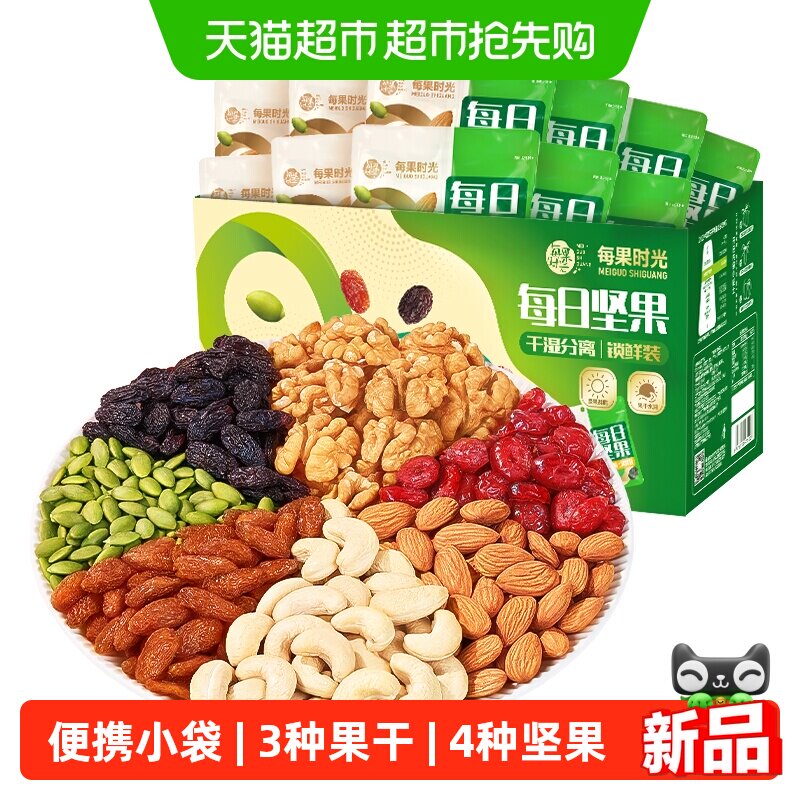 每果时光盒装每日坚果750g混合坚果干蜜饯果脯孕妇零食早餐中秋