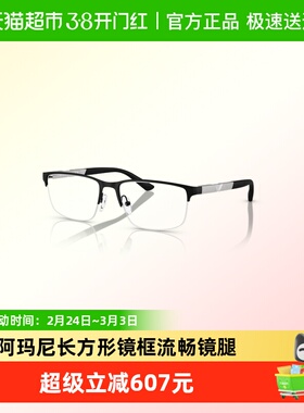 阿玛尼【轻奢时尚】光学镜男金属镜架长方形眼镜商务通勤0EA1164