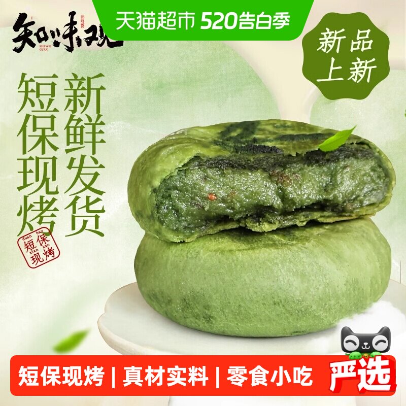 知味观现烤龙井茶饼杭州特产糕点伴手礼龙井茶酥下午茶点心绿茶酥