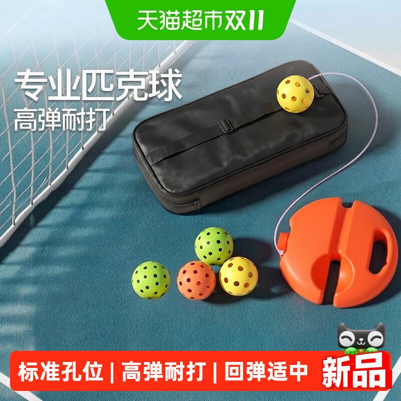 YOTTOY室内外匹克球拍配件套装正品匹克球运动专用配件齐全高品质