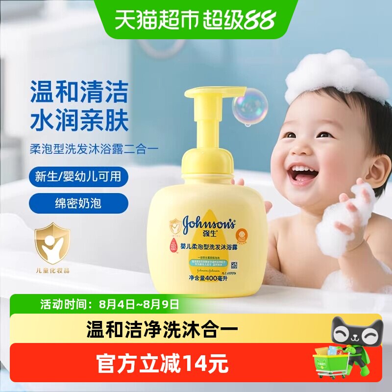 强生婴儿柔泡型洗发沐浴露二合一新生宝宝洗发水温和无泪绵密泡沫