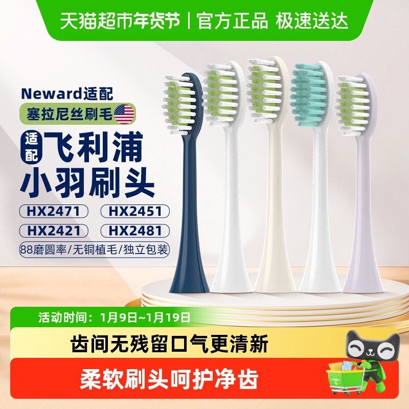 Neward适配飞利浦牙刷头小羽刷