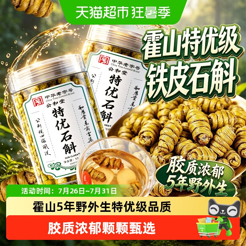 正宗霍山铁皮石斛特优级铁皮枫斗颗粒中草药材霍山石斛米斛泡水喝