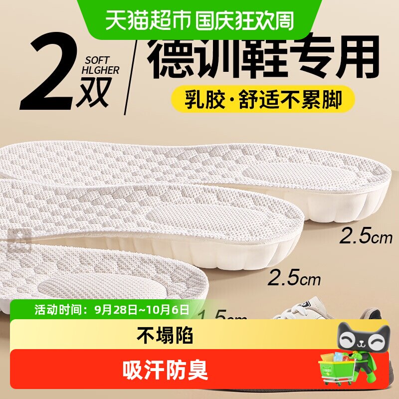 德训鞋专用鞋垫软弹不塌陷踩屎感图片