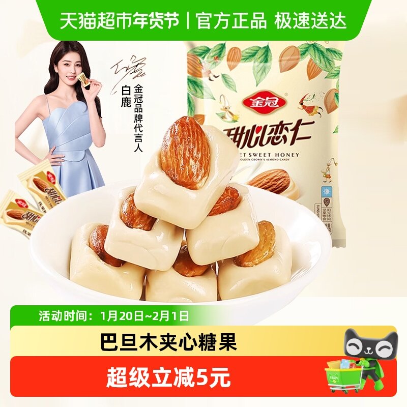 金冠甜心恋仁优果奶酥468g巴旦木坚果喜糖果高端颜值零食约75颗,零食/坚果/特产,喜糖,淘宝优惠券,粉丝福利购,淘宝优惠卷
