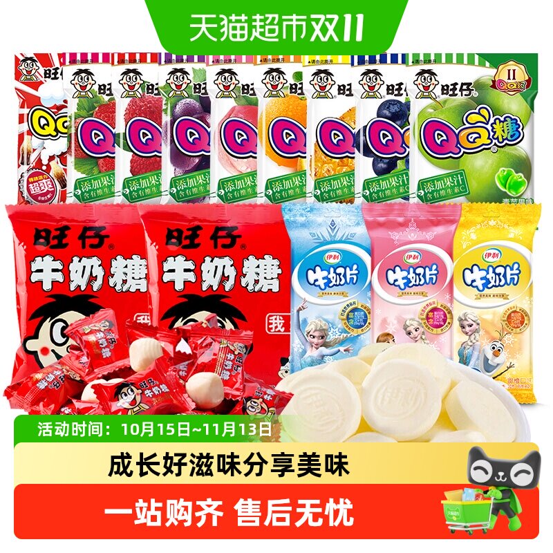 旺旺QQ糖20g奶片32g牛奶糖15g儿童零食网红小吃休闲食品