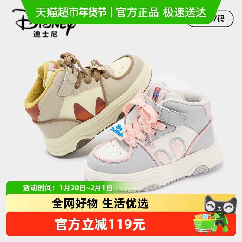 迪士尼疯狂动物城2025冬季新款二棉运动板鞋男女童高帮加绒休闲鞋,童鞋/婴儿鞋/亲子鞋,板鞋,淘宝优惠券,粉丝福利购,淘宝优惠卷