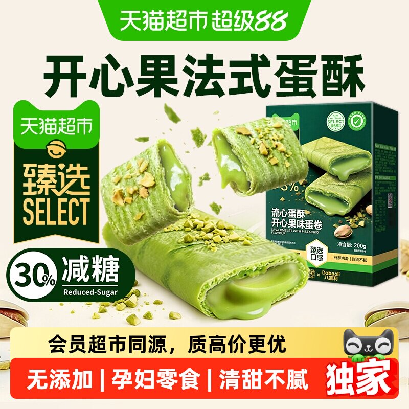 猫超臻选开心果流心蛋酥八宝利夹心蛋卷独立小包装孕妇儿童零食