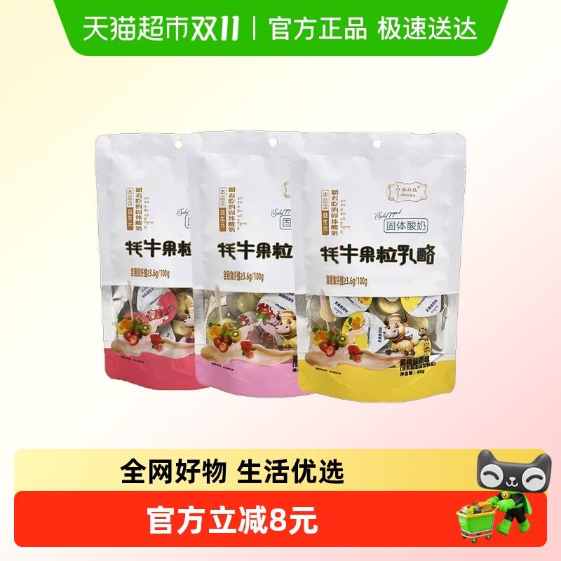 详情页领优惠 小妞比比高铁同款内蒙特产牦牛果粒乳酪嚼酸奶零食