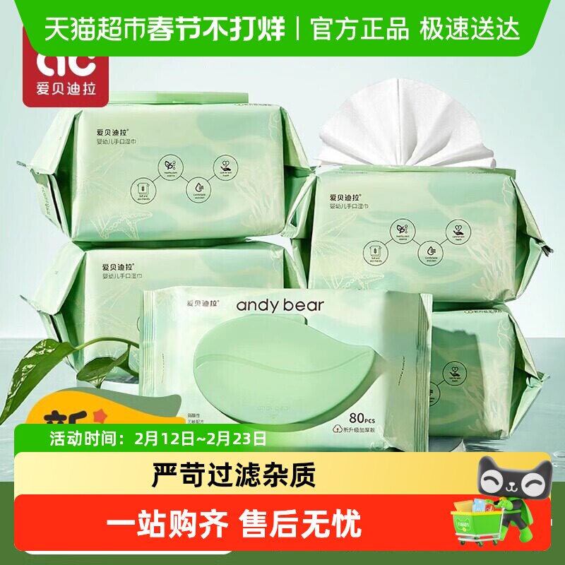 爱贝迪拉婴儿湿巾纸新生儿手口专用屁宝宝幼儿童家庭实惠装家用