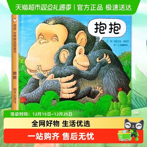 抱抱精装绘本