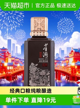 董酒窖藏系列50度窖藏C9兼香型100ml单瓶装裸瓶小酒版收藏自饮
