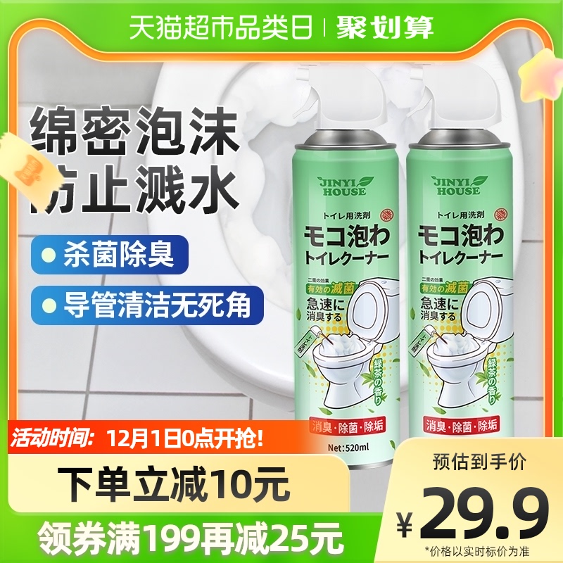 锦怡杀菌除臭马桶泡泡清洁剂520ml*2