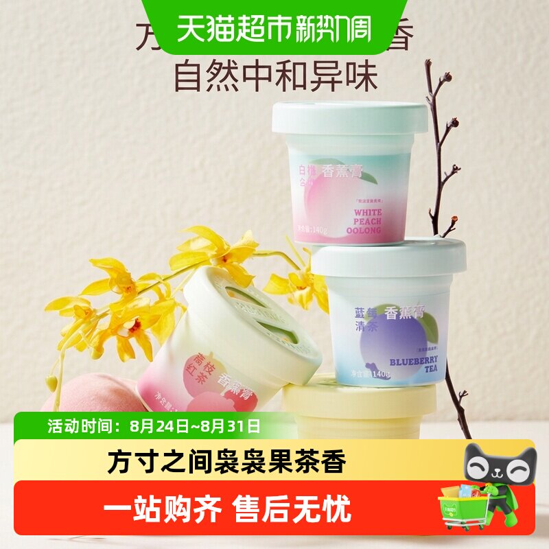 MINISO名创优品果漾茶香薰膏