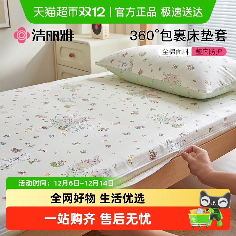 洁丽雅学生宿舍床罩床垫套