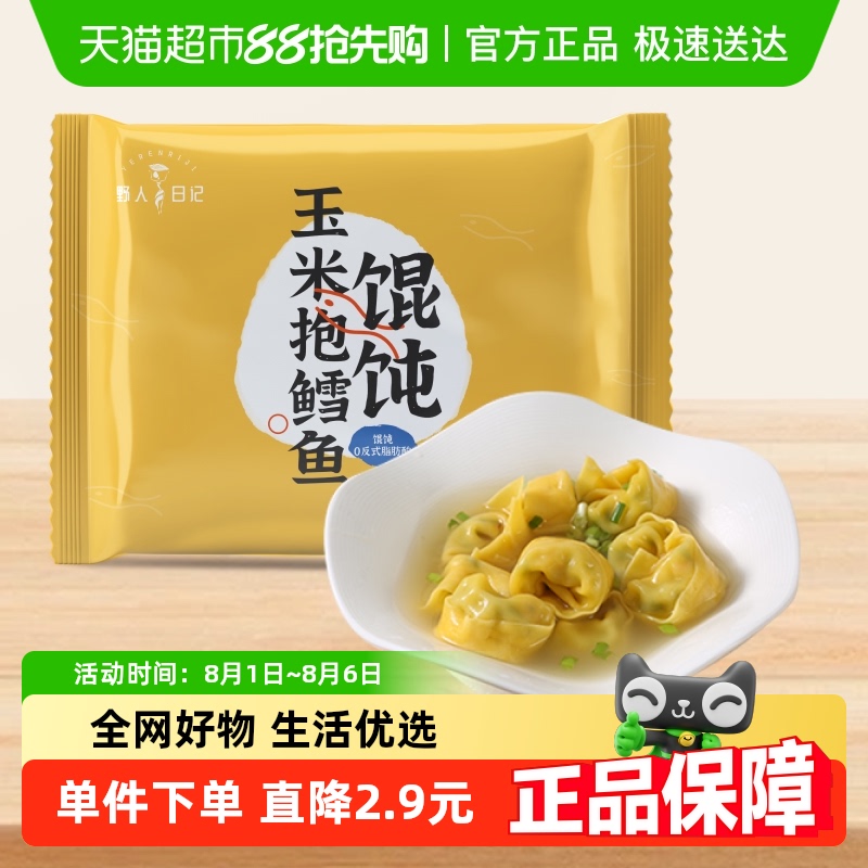 野人日记玉米抱鳕鱼馄饨方便食品