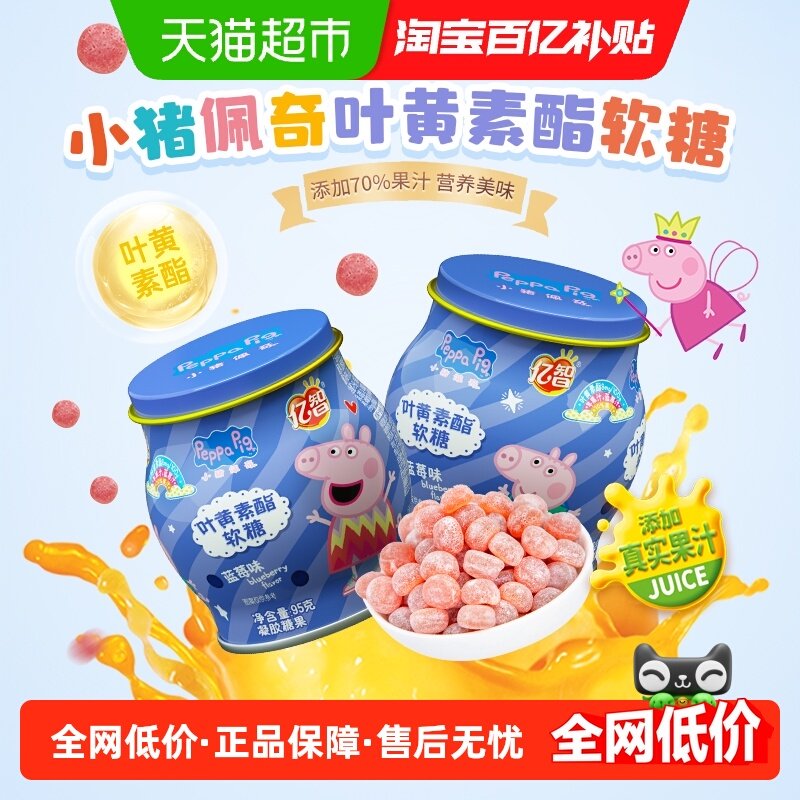 亿智小猪佩奇蓝莓叶黄素软糖草莓