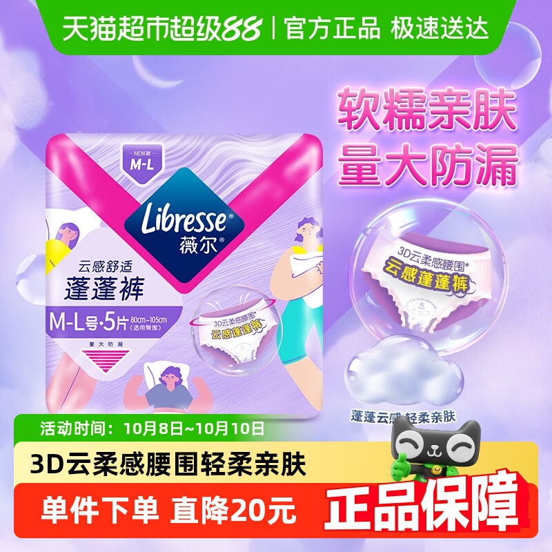 Libresse舒适V感安睡裤卫生巾5片