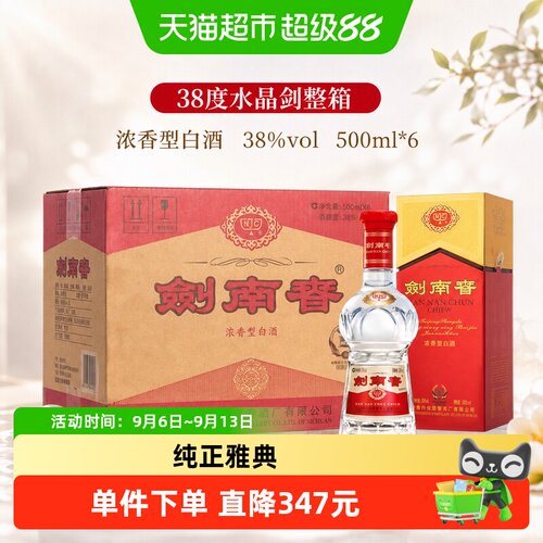 剑南春38度水晶剑500ml×6瓶白酒