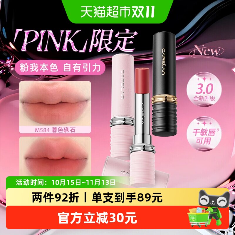 卡姿兰雾吻口红唇釉裸色系不易沾杯不掉色唇膏大牌正
