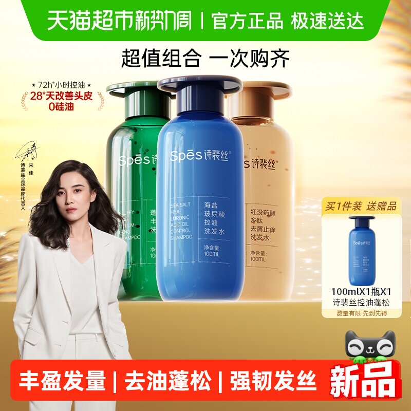 Spes红胖子洗发水100ml+蓝胖子100ml+绿胖子100ml