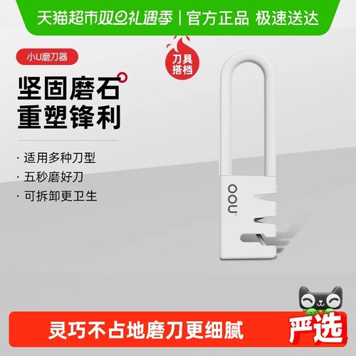 OOU高颜值创意磨刀器多功能