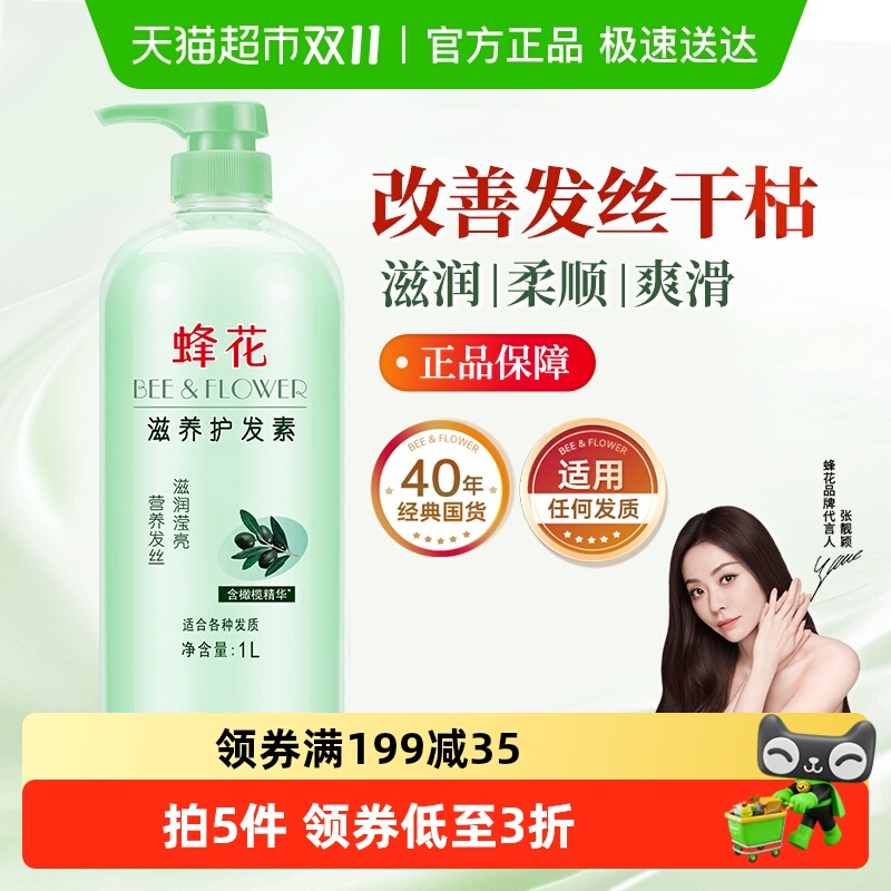 蜂花护发素修护改善干枯毛躁柔顺滑富含橄榄精华润发乳男女适用