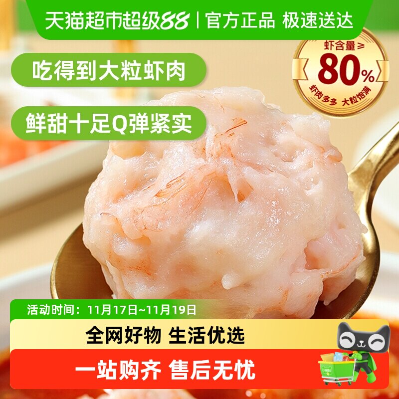 【下拉领淘金币更优惠】Anjoy安井虾滑锁鲜装火锅食材虾饼虾丸煲