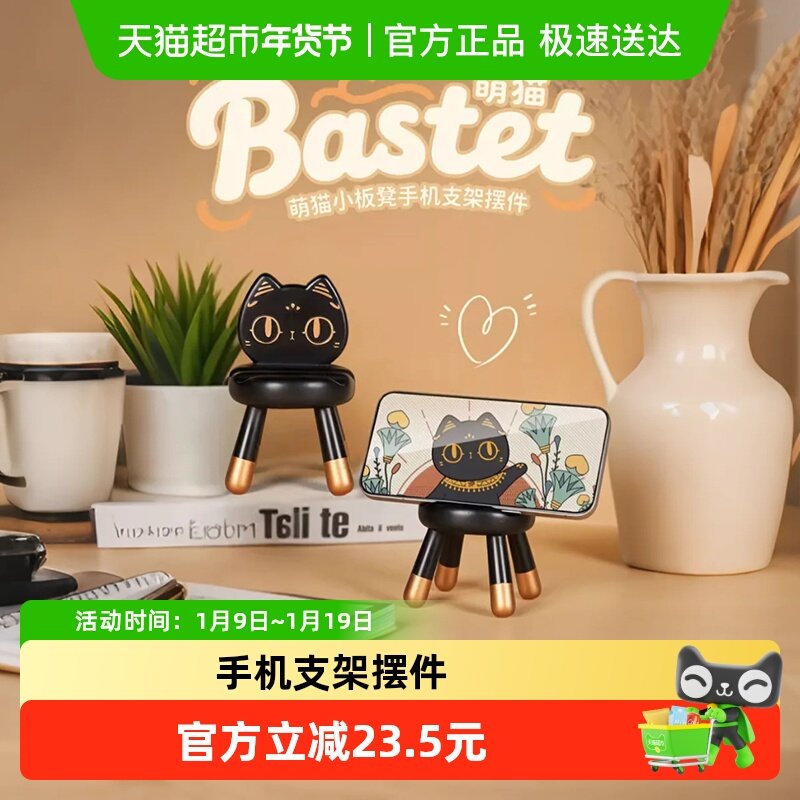大英博物馆巴斯特萌猫小板凳手机支架摆件办公室生日礼物女生,家居饰品,桌面摆件,淘宝优惠券,粉丝福利购,淘宝优惠卷
