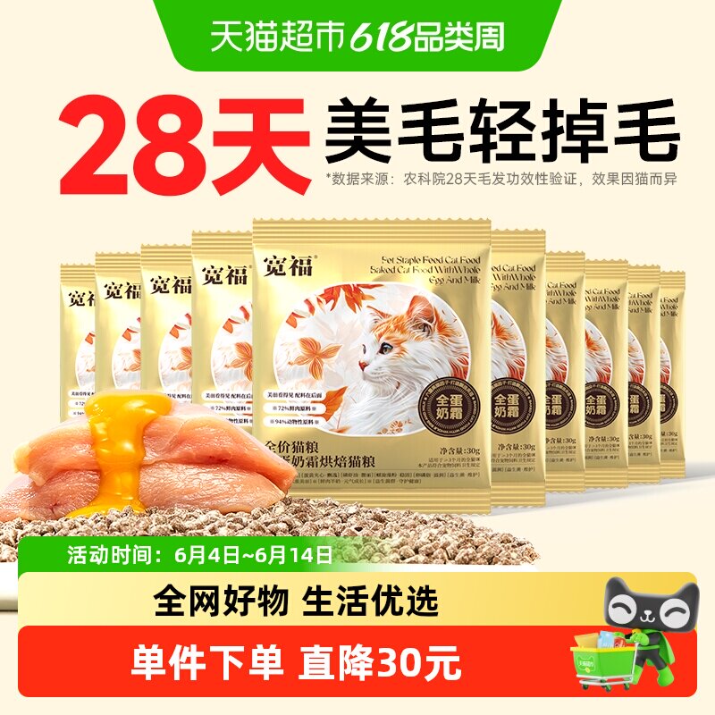 宽福全价猫粮全蛋奶霜烘焙猫粮宽幅30g*10袋营养烘焙靓毛调理肠胃
