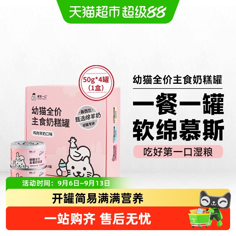 诚实一口幼猫专研羊奶奶糕罐图片
