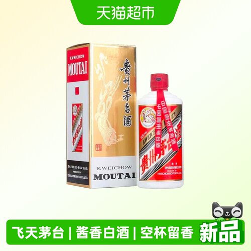 2023年贵州飞天茅台375ml*1瓶