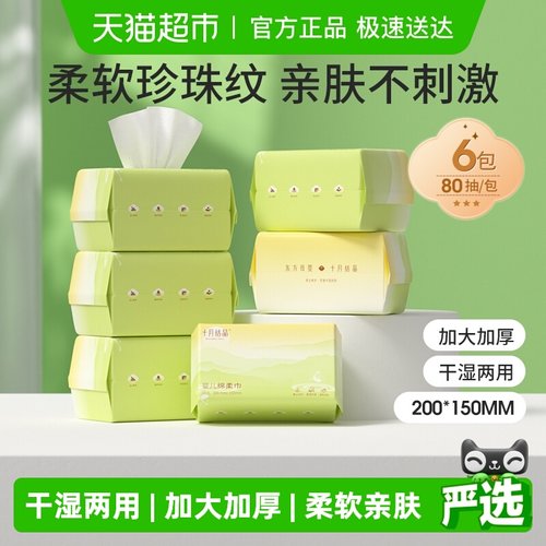 十月结晶婴儿绵柔巾手口专用