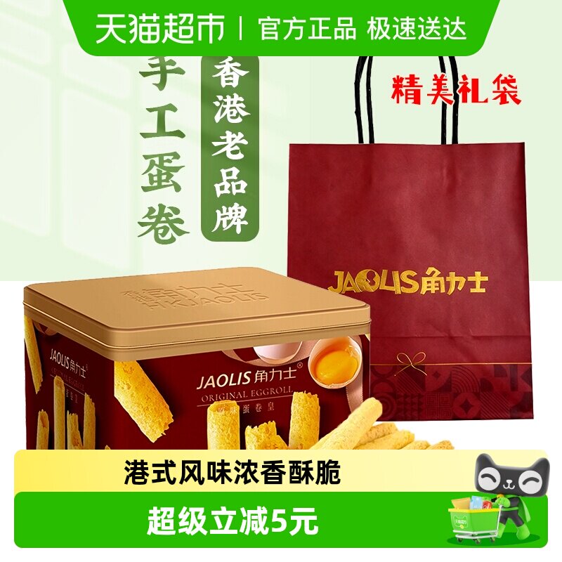 JAOLIS/角力士手工鸡蛋卷原味300g*1盒香港特产手信零食饼干礼盒