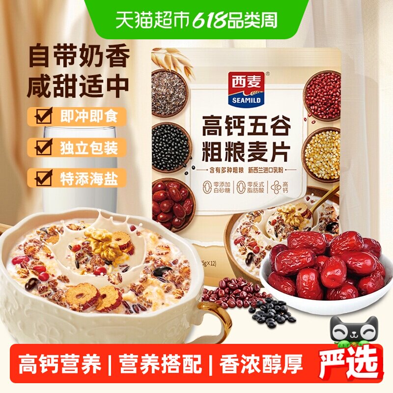 新品 西麦高钙五谷粗粮燕麦片420g*1袋独立装海盐蔗糖早餐