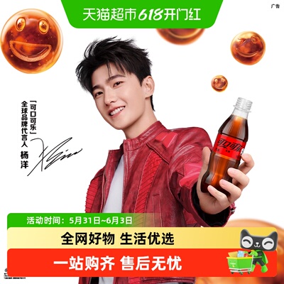 可口可乐碳酸饮料零度汽水整箱