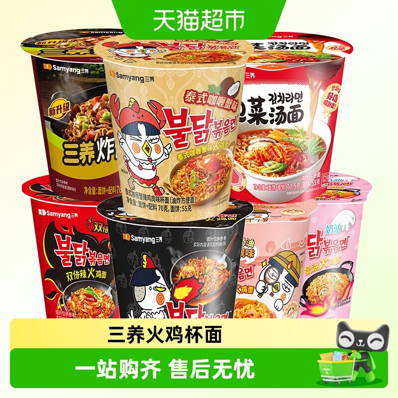 三养韩式火鸡面超辣方便快捷图片