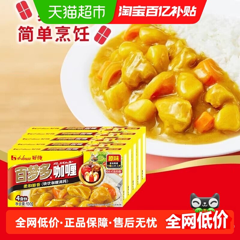 好侍百梦多咖喱咖喱块原味100g*5盒house块状咖喱调味料调料佐料