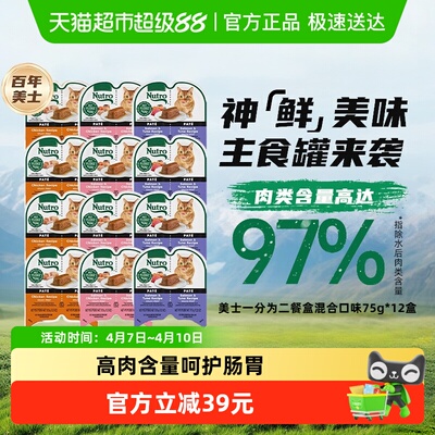 Nutro美士进口主食级营养猫餐盒