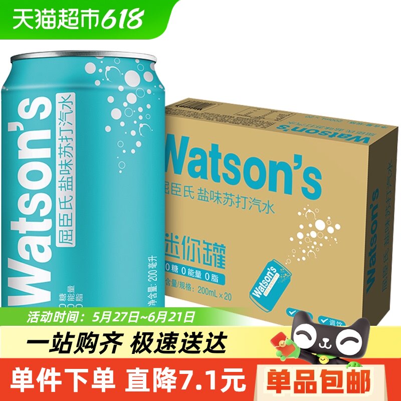 屈臣氏盐味苏打汽水迷你罐200ml*20罐0糖0卡气泡碳酸饮料饮品整箱