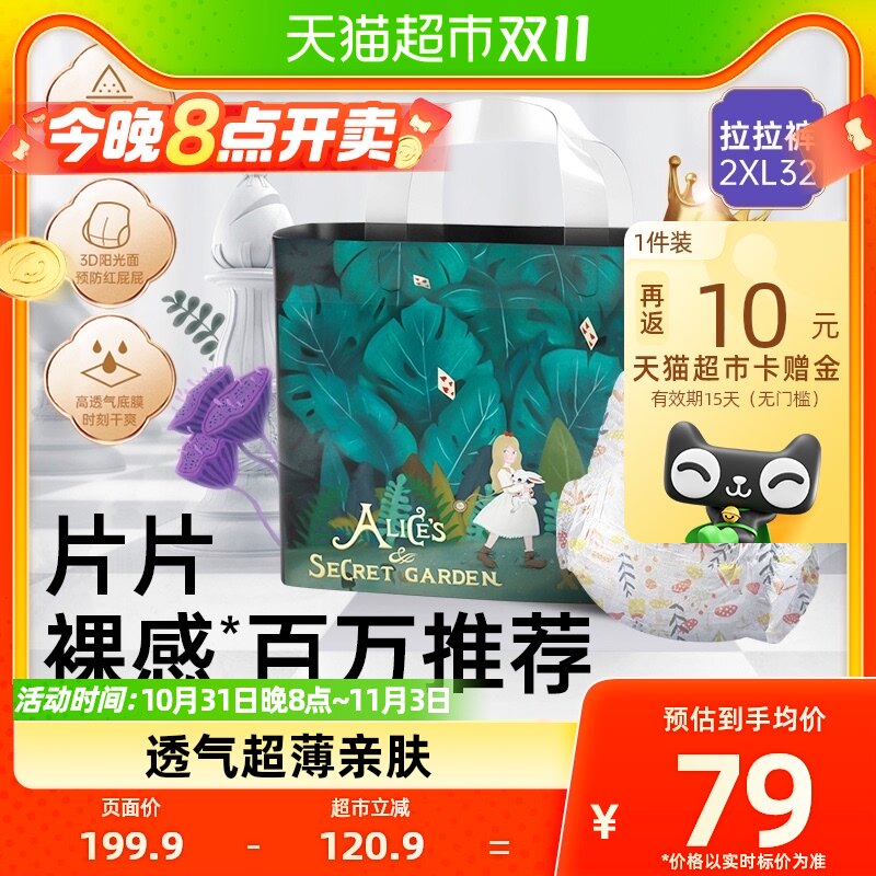 bebetour爱丽丝系列拉拉裤婴儿轻薄透气纸尿裤XXL码32片宝宝专用高性价比高么？