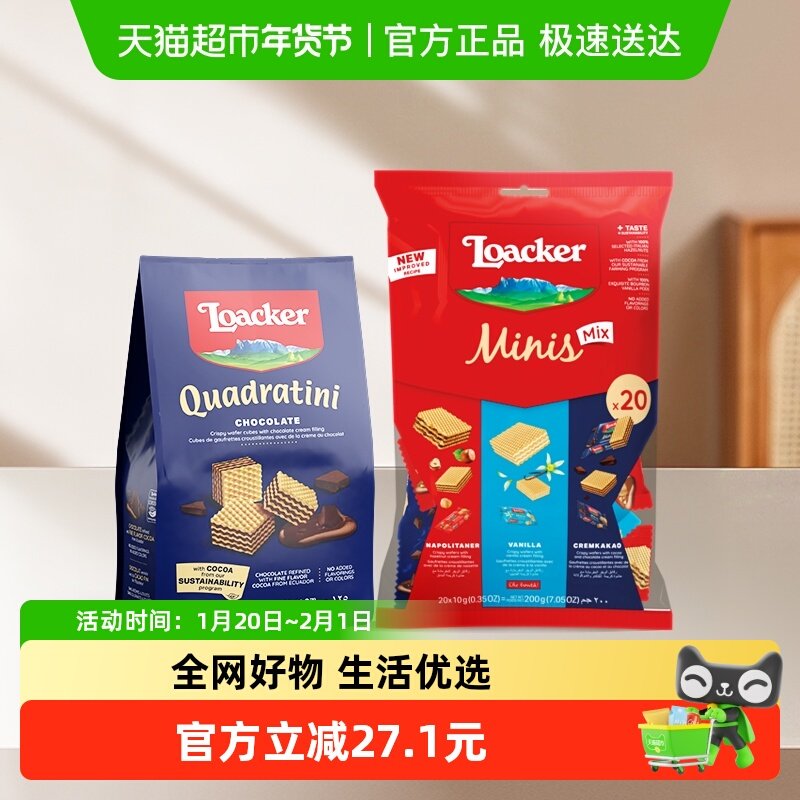 Loacker莱家混合威化饼干巧克力味进口孕妇儿童解馋零食,零食/坚果/特产,威化饼干,淘宝优惠券,粉丝福利购,淘宝优惠卷