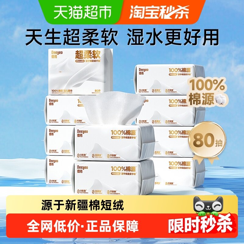 【下拉享优惠】德佑超柔婴儿棉源棉柔巾新生婴儿专用一次性洗脸巾