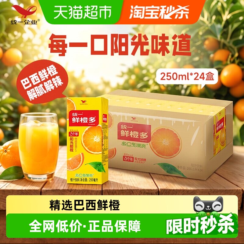 统一鲜橙多酸甜爽口250ml*24盒图片